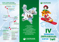 сбербанкиада