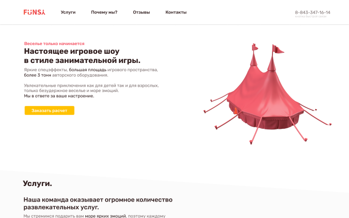 funsy landing page