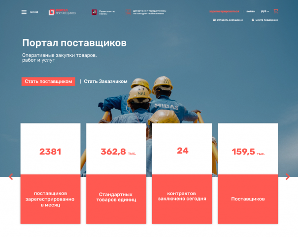 портал поставщиков