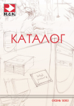 Каталог R&K 2003 (random pages)