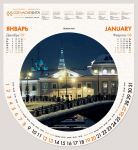 Внутр страницы настенного/настольного календаря "Согласие" 2009