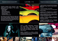 Буклет LuxeTV 2 фальца (2)