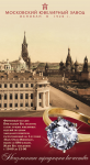 Московский Ювелирный Завод