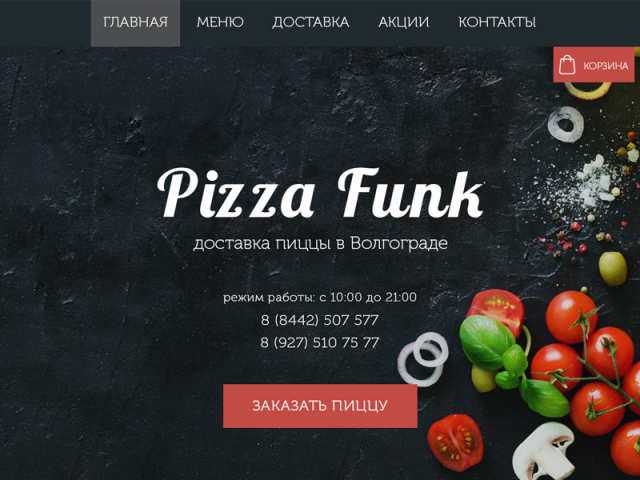 Pizza Funk - сервис доставки еды