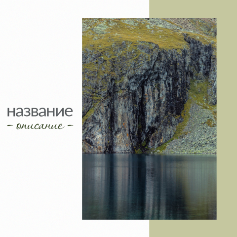 Шаблон для Инстаграма