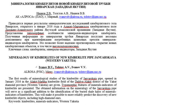 Минералогия кимберлитов