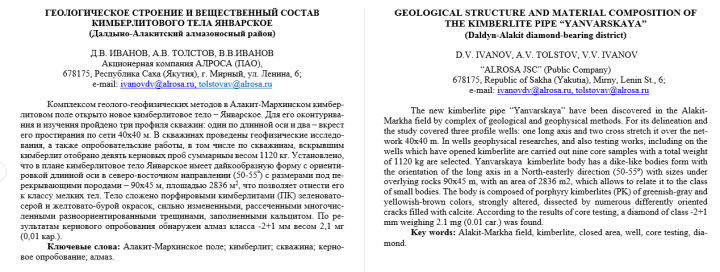 ГЕОЛОГИЧЕСКОЕ СТРОЕНИЕ И СОСТАВ  КИМБЕРЛИТОВОГО ТЕЛА