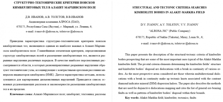 СТРУКТУРНО-ТЕКТОНИЧЕСКИЕ КРИТЕРИИ ПОИСКОВ  КИМБЕРЛИТОВЫХ ТЕЛ