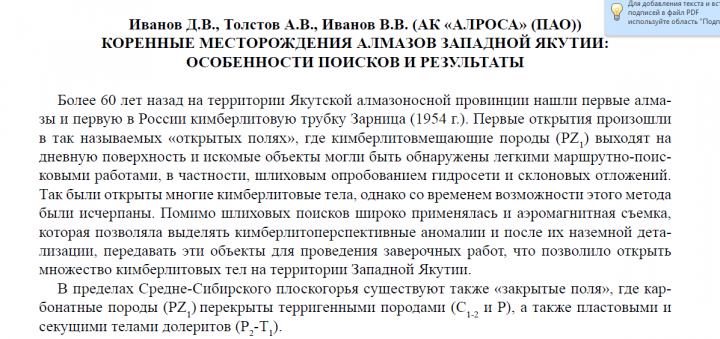 Коренные месторождения алмазов (Западная Якутия)