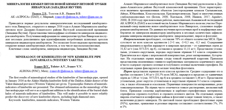 Минералогия