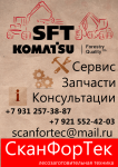 Наклейка ООО "СканФорТек" А6