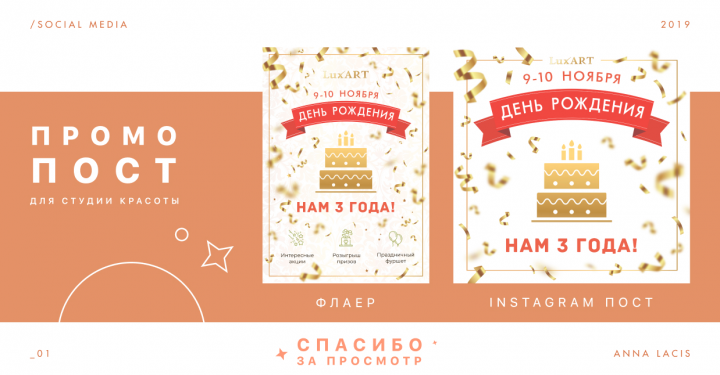 Пост для рекламы
