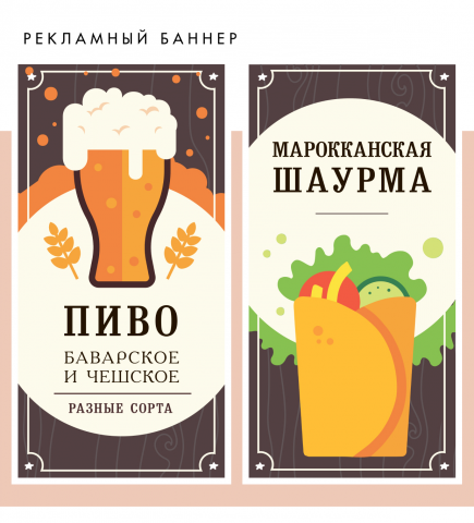 Баннер