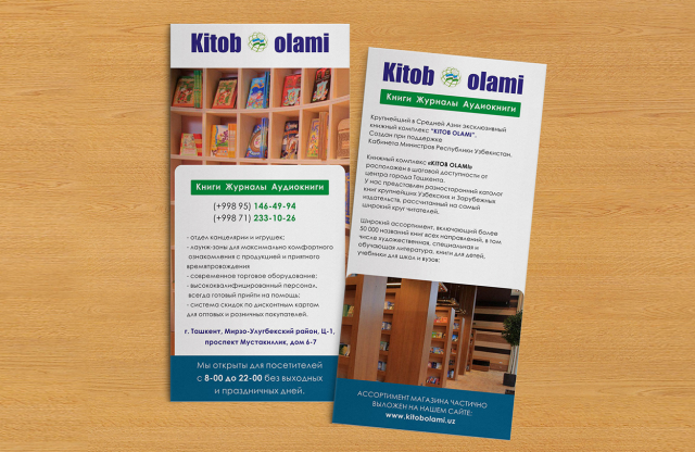 Флаер для магазина книг