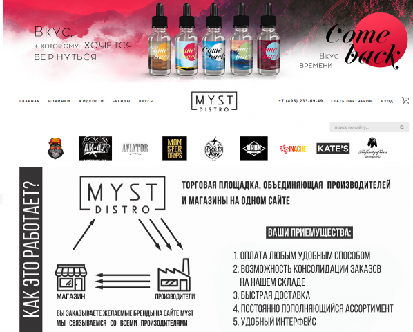 Копирайт для сайта MystDistro