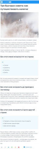 Статья для Aviasales