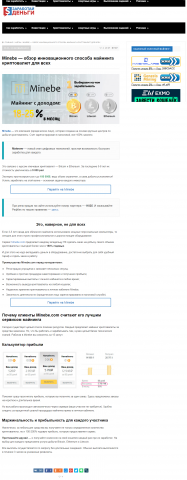 Статья о крипто сервисе minebe