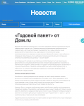 «Годовой пакет» от Дом.ru