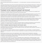 Газовый котел одноконтурный настенный