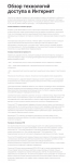 Обзор технологий доступа в Интернет