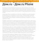 Новое приложение от Дом.ru - Дом.ru Phone