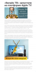 «Билайн ТВ» запустили на платформе Apple TV