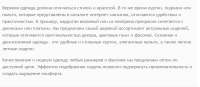 Верхняя одежда