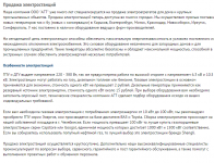 Продажа электростанций