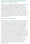 Юридическое сопровождение проекта в строительстве