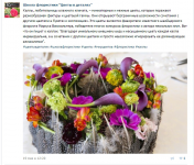 Школа флористики "Цветы в деталях"