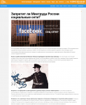 Статья Запретит ли Минтруда России социальные сети?