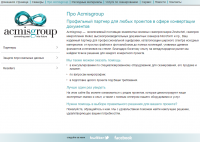 Статья для Acmisgroup
