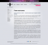 Статья "Гимн магазина"