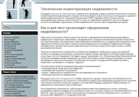 Статья_Техническая инвентаризация недвижимости