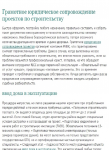 Грамотное юридическое сопровождение проектов по строитель