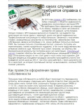 Статья_В каких случаях требуется справка с БТИ