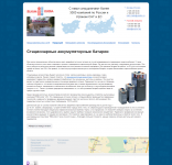 Стационарные аккумуляторные батареи