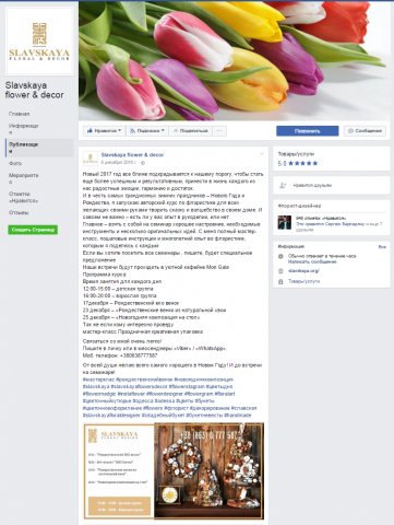 Разработка поста для Аккаунта Slavskaya Design