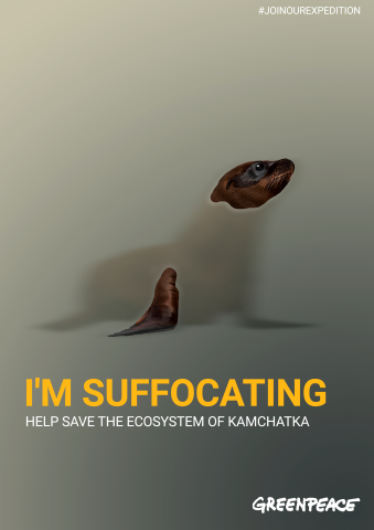 Концепт плакат Гринпис