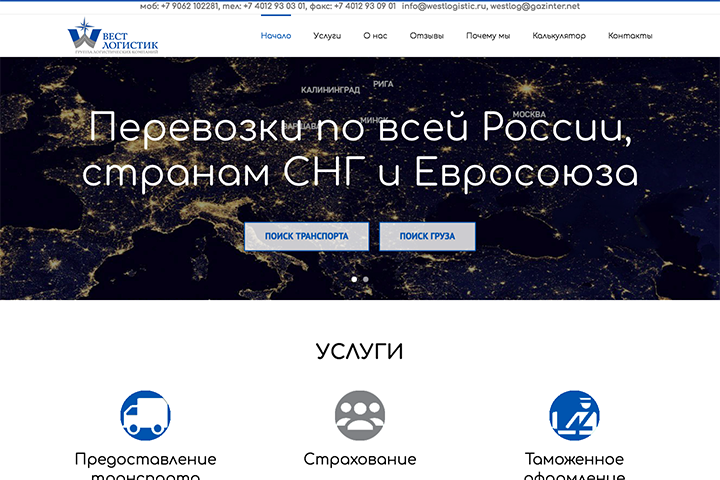 Лендинг для транспортной компании