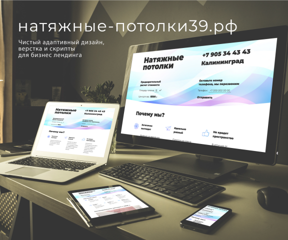 Лендинг для натяжных потолков