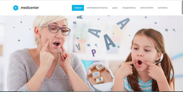 Сайт для школы развития речи