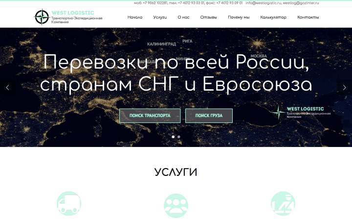 Лендинг для транспортной компании