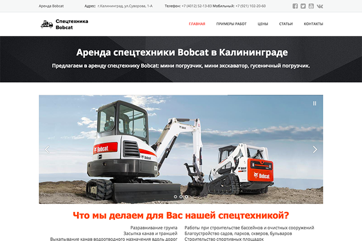 Аренда спецтехники