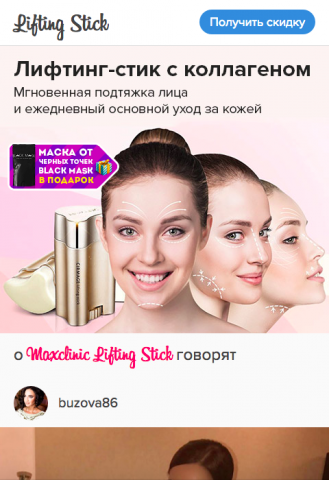Лифтинг стик от марщин