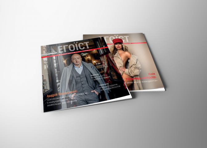 Журналы "Эгоист"