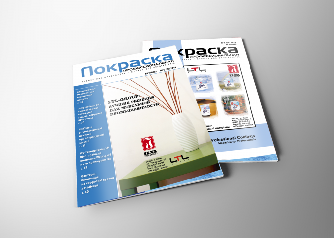 Журналы "Покраска профессиональная"