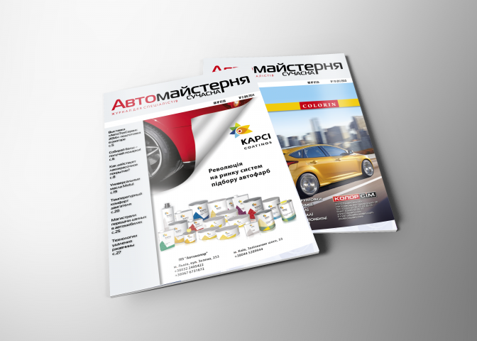 Журналы "Автомастерская"