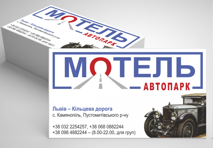 Визитки мотель "Автопарк"