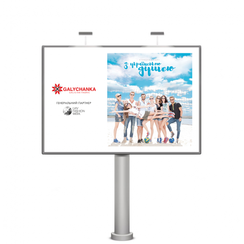 Билборд "Гилычанка"